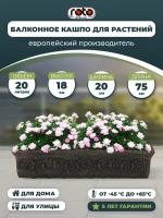 Балконный ящик Roto Alibunar для цветов Кашпо Горшок для цветов 75x20x18см, 20л, бронза