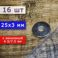 Набор неодимовых магнитов для крепления универсальных мощных (магнитные диски) 25х3 с отверстием (зенковкой) 4.5/7.5 (16 шт)