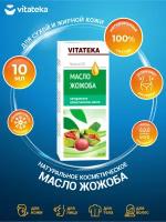 Косметическое масло Vitateka Жожоба с витаминно-антиоксидантным комплексом 10 мл