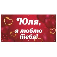 Информационный постер-баннер "Я люблю тебя", 1000х500мм