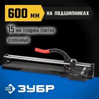 ЗУБР 600 мм, 15 мм, Плиткорез на подшипниках, эксперт (33195-60)