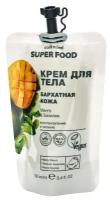 Крем для тела Cafe Mimi Super Food Бархатная кожа Манго & Базилик 100мл