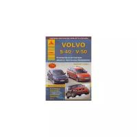 Volvo S-40 / V-50. Выпуск с 2003 г. плюс рестайлинговые модели. Руководство по эксплуатации, ремонту и техническому обслуживанию