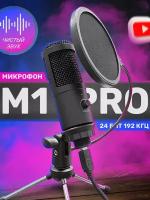 Микрофон конденсаторный проводной YTOM M1 Pro