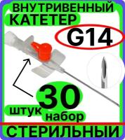 Катетер 14G (2,1х45мм) периферический внутривенный с портом, крыльями, венозный для периферических вен (канюля внутривенная) взрослых, детей,животных