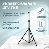 Штатив для фотоаппарата напольный, настольный, WALKER WLTR-21, 210 см, трипод для телефона, камеры, видеокамеры, вебкамеры, кольцевой лампы, держатель