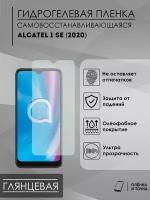 Гидрогелевая защитная пленка alcatel 1Se(2020)