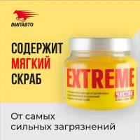 Паста для очистки рук от сильных загрязнений Чистик Extreme 450мл банка, ВМПАВТО, очиститель рук