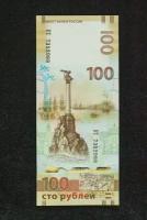 Подлинная банкнота 100 рублей Крым, 2015 г. в. Купюра в состоянии aUNC (без обращения)