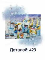 Конструктор LB+ Холодное сердце, Ледяной замок Эльзы / 423 детали. / арт. LB641