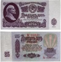 Банкнота 25 рублей СССР, 1961 г. в. Состояние XF (из обращения)