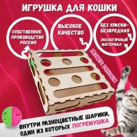 Развивающая игрушка для кошек и котов "Лабиринт" с шариками и погремушкой