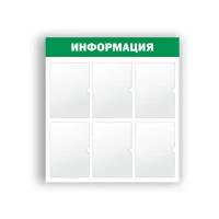 Стенд-доска информационная на 6 карманов (Зеленый)