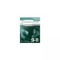 Дмитриева О.А. "Предпринимательство. 9-11 класс"