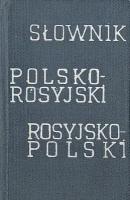 Польско-русский и русско-польский словарь