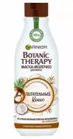 Маска для волос Garnier Botanic Therapy Маска-молочко для волос "питательный кокос" для сухих непослушных волос 250 мл