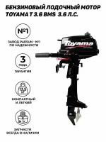Лодочный мотор TOYAMA T3.6BMS бензиновый, 3,6л. с, 75куб. см, 2 тактный, 2,64 кВт