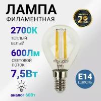 Лампочка светодиодная филаментная REXANT 7.5 Вт E14 диммируемая