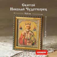 Икона освященная "Святой Николай Чудотворец" (в митре) в раме 12х14 Духовный Наставник