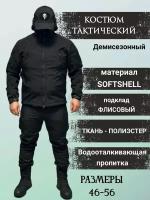 Костюм тактический демисезонный Softshell