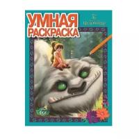 ЛЕВ Раскраска. Феи и легенда о Чудовище (№14143)