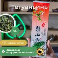 Те Гуань Инь китайский чай Улун листовой 50 г