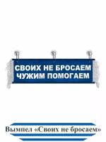 Вымпел шуточный на лобовое стекло грузового автомобиля (129)