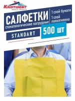 Cалфетки стоматологические нагрудные стандарт 1 слой бумаги + 1 слой полиэтилена лимонные 500 шт