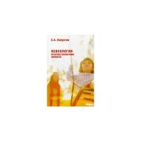 Капустин Сергей Александрович "Психология – практике воспитания личности"