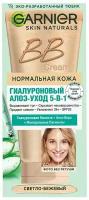 Крем для лица Garnier Skin Naturals BB Cream Секрет совершенства 5в1 Светло-бежевый 50мл