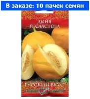 Семена Гавриш Русский вкус Дыня F1 Сластена 0,5 г