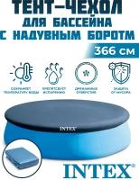 Тент для бассейна INTEX 28022