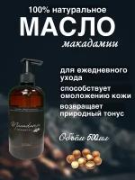 Натуральное масло макадамии 500мл Madesto Lab., Macadamia