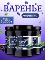 Варенье черничное набор 3 шт 300 гр