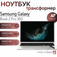 15.6" Ноутбук Samsung Galaxy Book2 Pro 360 950QED-KB1, Intel Core i7-1260P 2.1ГГц, сенсорный 15.6" AMOLED, 16 ГБ RAM DDR5, 1024 ГБ SSD, Стилус, Windows 11, русская клавиатура