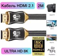 Кабель HDMI 2.1 4K Ultra HD 60Hz AOC / Суперсовременный для подключения Smart TV, Apple TV, XBOX, Series X, PS5 / черный / 2 метра