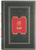 Книга "Бар. Путеводитель по коктейлям и спиртным напиткам" Андре Домине в 1 томе в кожаном переплете / Подарочное издание ручной работы / Family-book