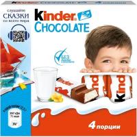 Шоколад Kinder Chocolate молочный, порционный, 50 г, 4 шт. в уп