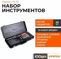 Набор инструментов Кратон TS-01 1/2" 29 пр., арт. 2 28 09 001