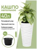 Кашпо напольное / горшок для цветов 40 л 34,5х34,5х62,5 см EL Casa Сэнди, белое