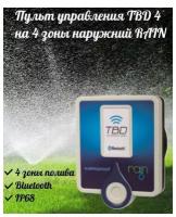 Пульт управления поливом TBD 4 на 4 зоны полива наружный Bluetooth