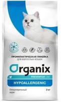 Корм сухой Organix Hypoallergenic для кошек "Гипоаллергенный", 2 кг