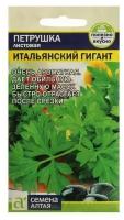 Семена Петрушка Листовая "Итальянский Гигант", Сем. Алт, ц/п, 2 гр