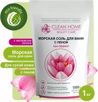 Соль для ванны морская с пеной Clean Home Beauty Care увлажняющая с экстрактом Лотоса 1 кг