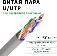 Кабель витая пара Gekar-lan U/UTP CU Cat6 PVC 4х2х0,57, неэкранированный, для внутренней прокладки