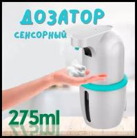 Диспенсер для мыла / Дозатор для мыла-пены сенсорный 275мл, бело-голубой