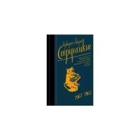 Стругацкий Б.Н. "Собрание сочинений 1961-1963"