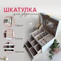 Шкатулка для украшений большая