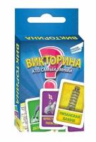 Настольная игра Dream Makers Викторина. Cards (1612H) 30 карточек