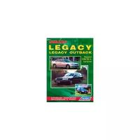 "Subaru Legacy/Outback. Модели 1989-1998 гг. выпуска. Устройство, техническое обслуживание и ремонт"